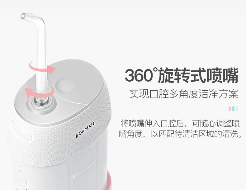 羅曼迷你型洗牙器