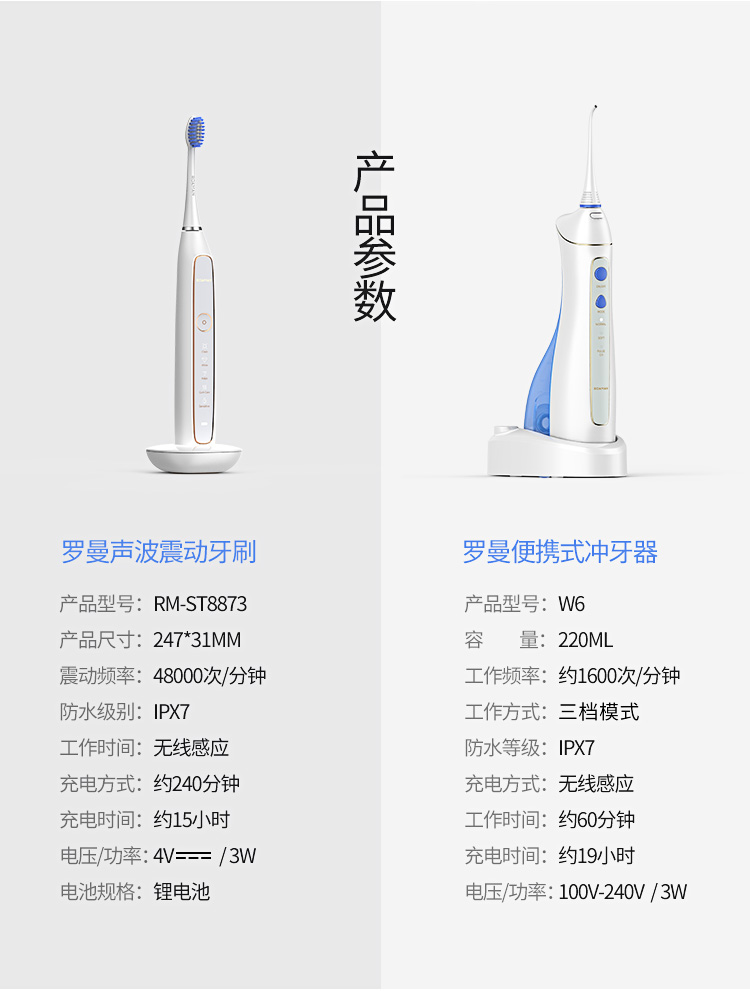 羅曼電動牙刷套裝